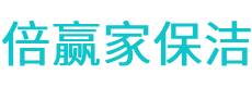 独山县保洁公司
